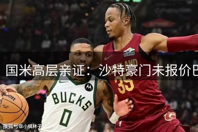 国米高层亲证：沙特豪门未报价巴斯托尼 球员留队计划不变